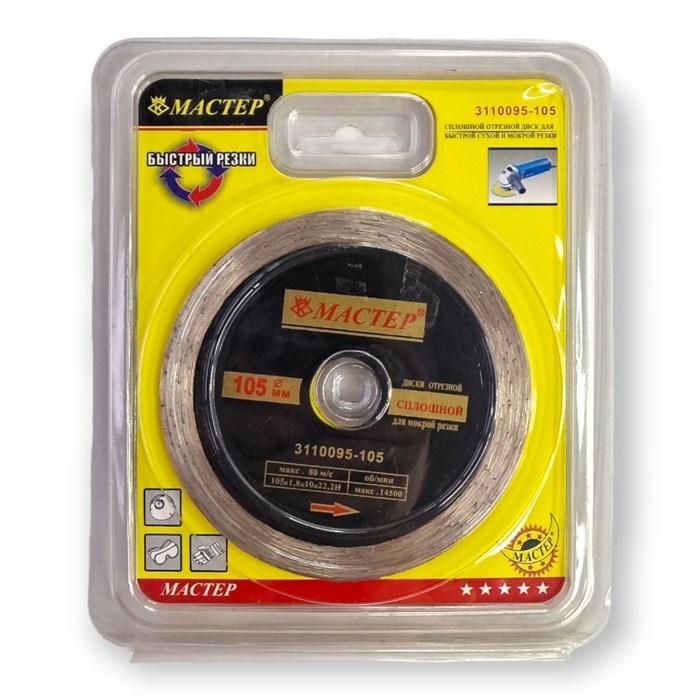 Диск по бетону Мастер 0095 - 105/200 шт jBhelDU8hSxt2bbY1MgOu2 - фото 4607