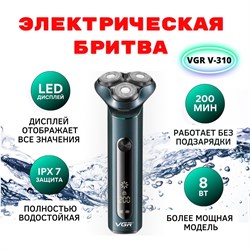 Бритва  электрическая  VGR   V-310 DmDfHOAkjcuwpjbBv1Qty0 - фото 9008