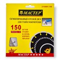 Диск по бетону Мастер 150 /100 шт te5WAAx3gdL9jyII52sM03