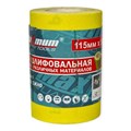 Наждачная бумага бобина  115 мм*5м  зерно-100/ шт dC3MsFKrgtcSwAaxhgY2J3