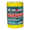 Наждачная бумага бобина  115 мм*5м  зерно-120/ шт K5nnmMZFirNtX7UFZF9FU1