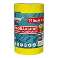 Наждачная бумага бобина  115 мм*5м  зерно-240/ шт EJ1Dt61QhLq7DYdBy13cx1