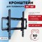 C45 26-55 кронштейн для телевизора R6PIPU9dj8-JCcmF7ksAx2 - фото 9287